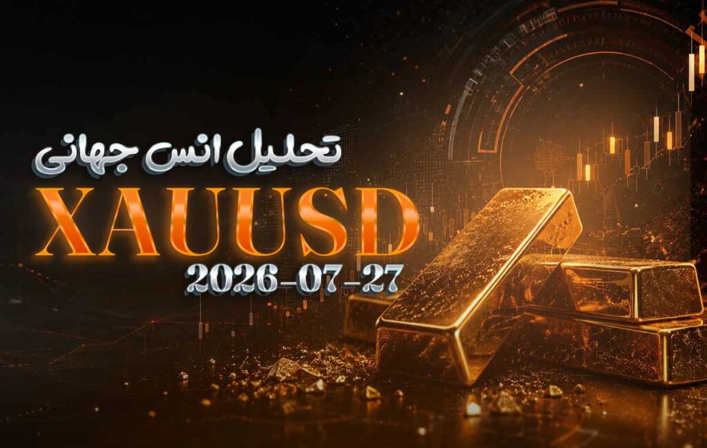 تحلیل انس جهانی طلا 5 مرداد