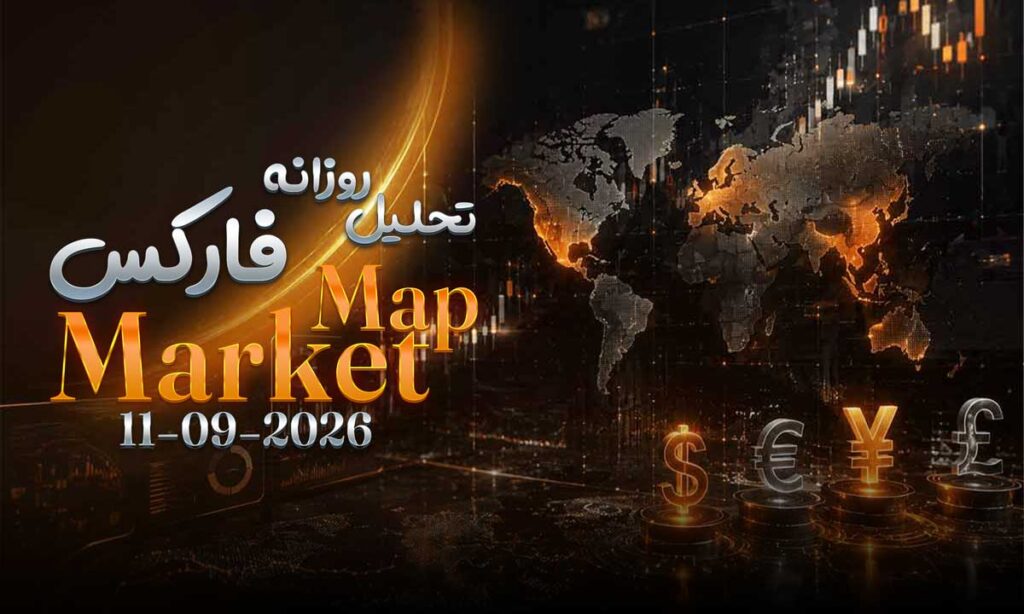 تحلیل روزانه فارکس 20 شهریور
